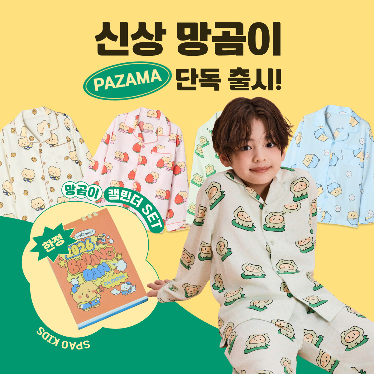 신상 망곰이 단독 출시