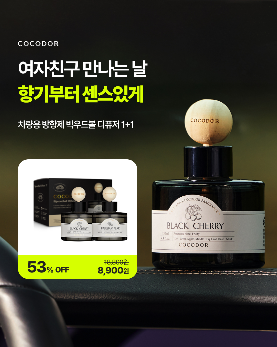 코코도르 차량용 방향제