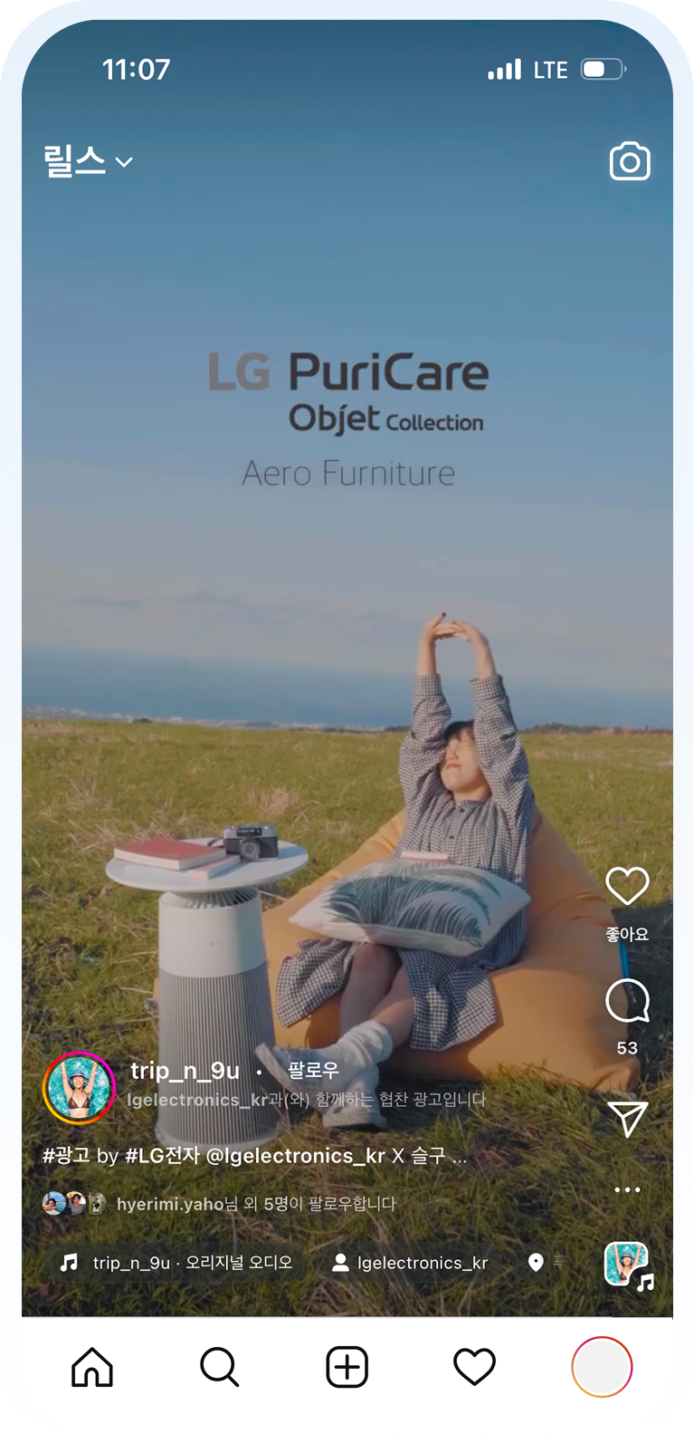 LG전자 인스타그램 릴스 캠페인
