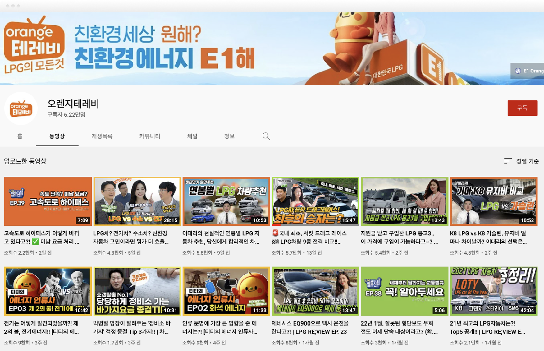 E1 유튜브 채널 캠페인