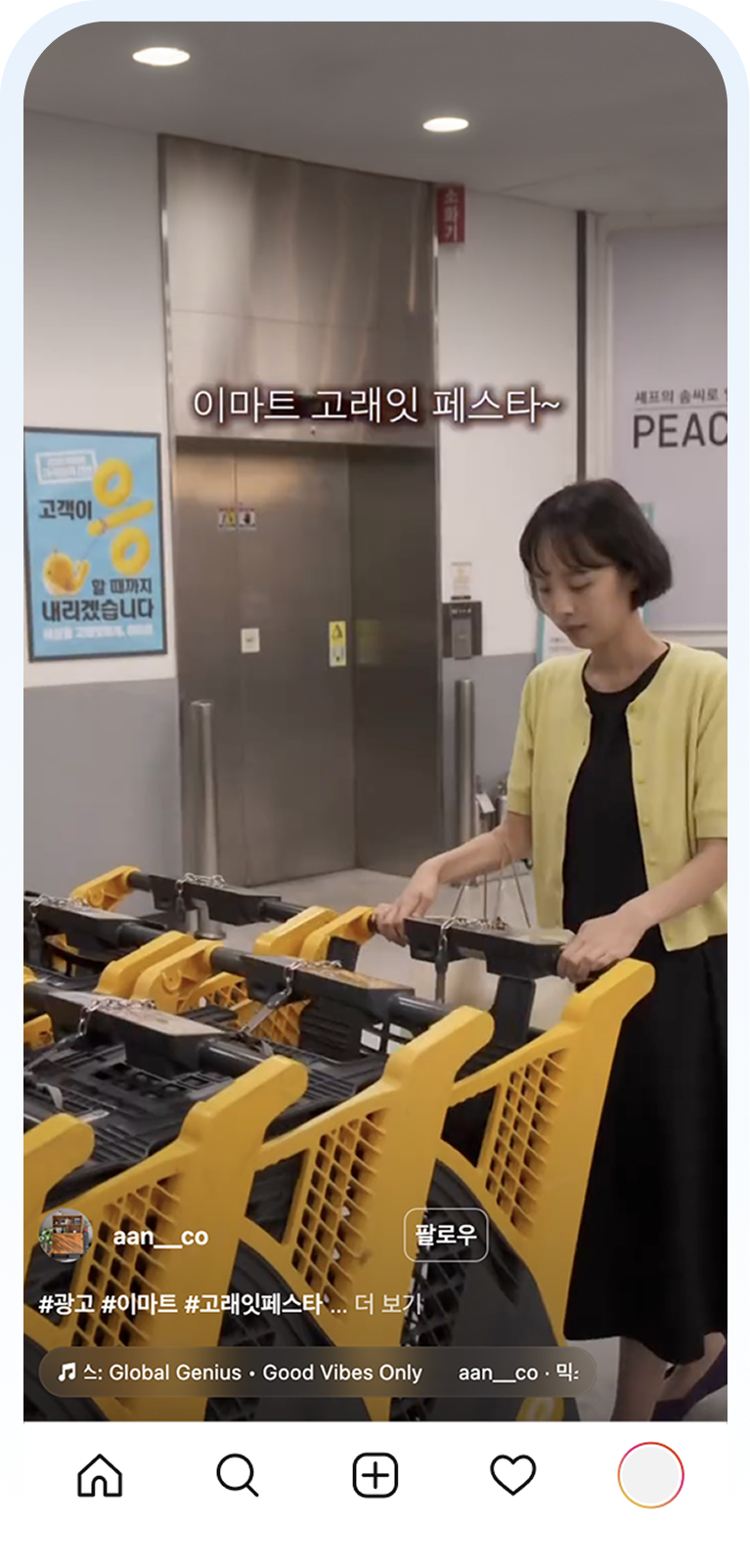 이마트 인스타그램 릴스 캠페인