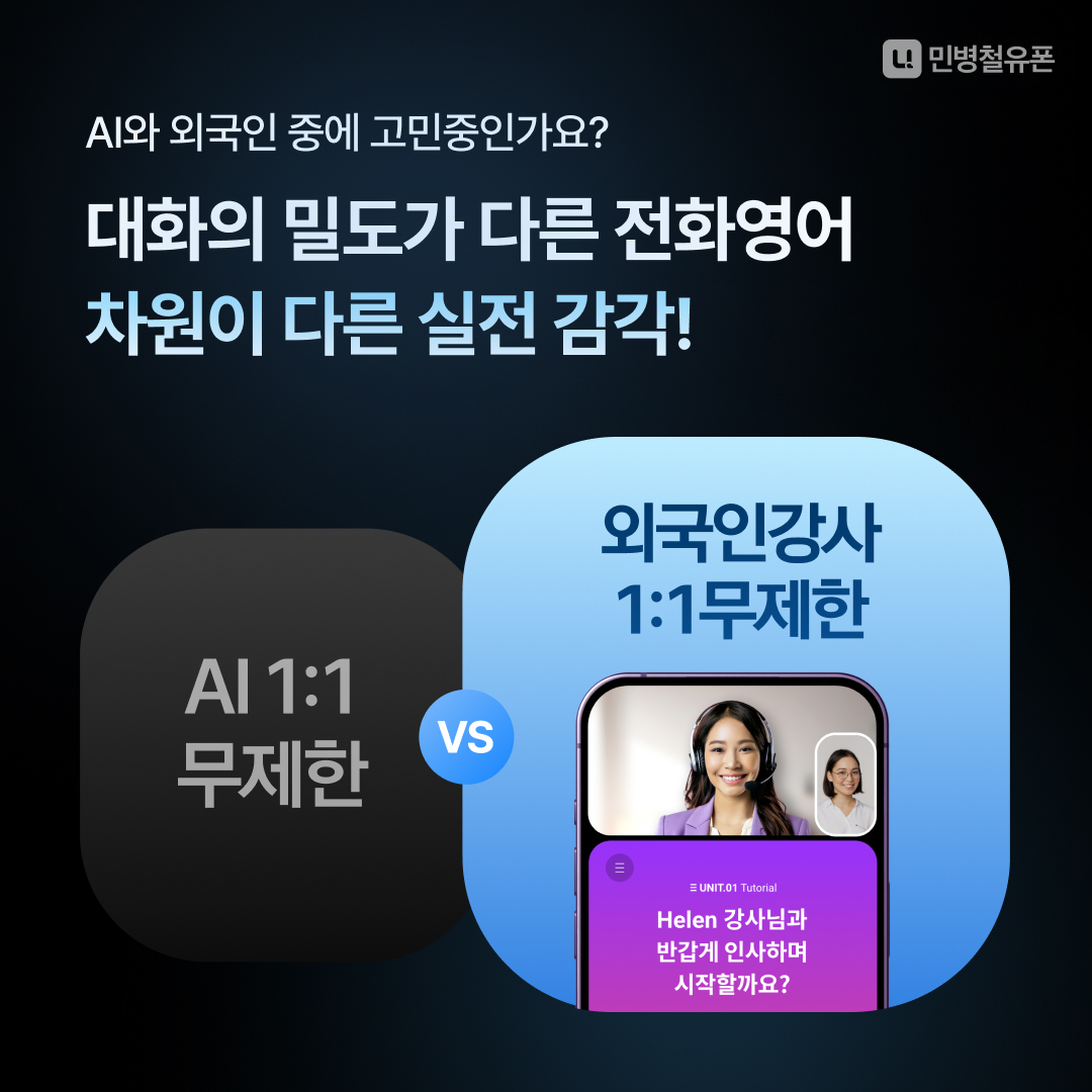 민병철유폰 대화의밀도