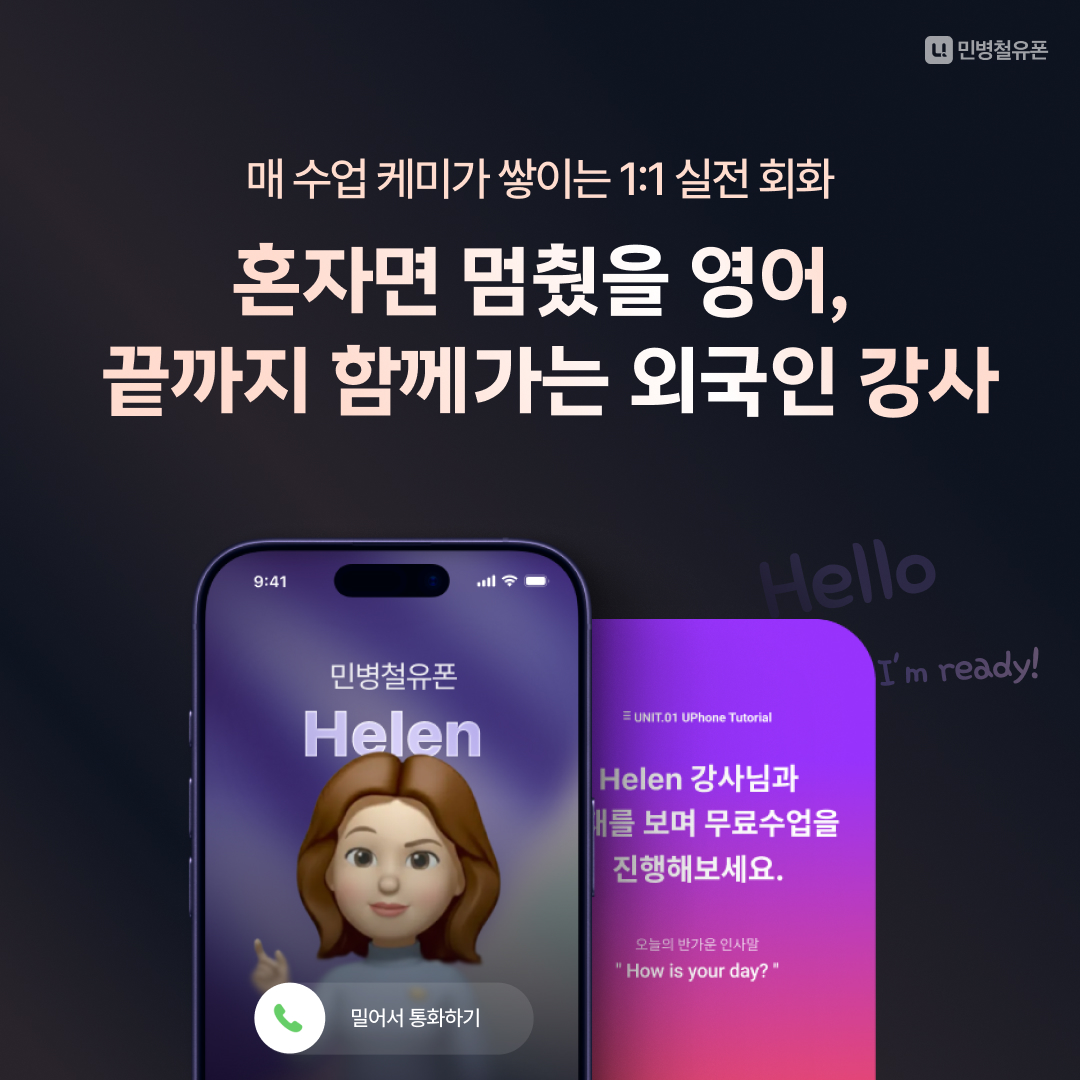 민병철유폰 대표 이미지