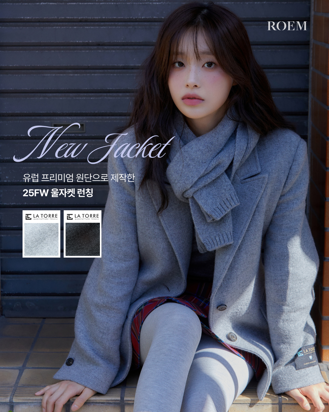 로엠 츄 컬렉션