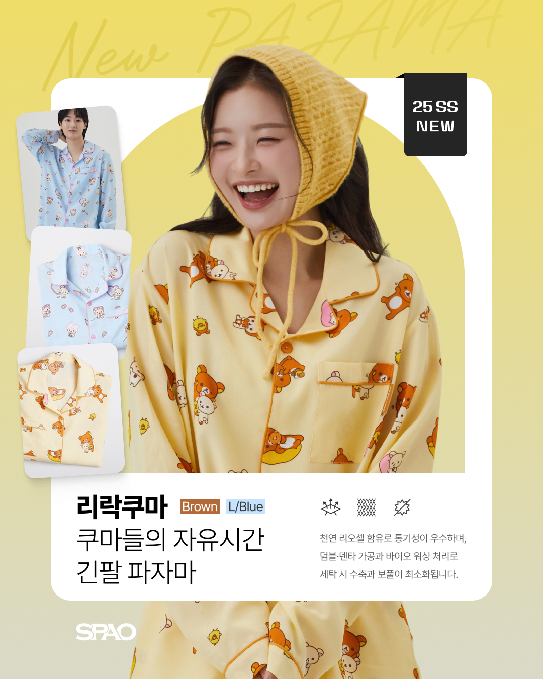 SPAO 25SS 간절기 파자마