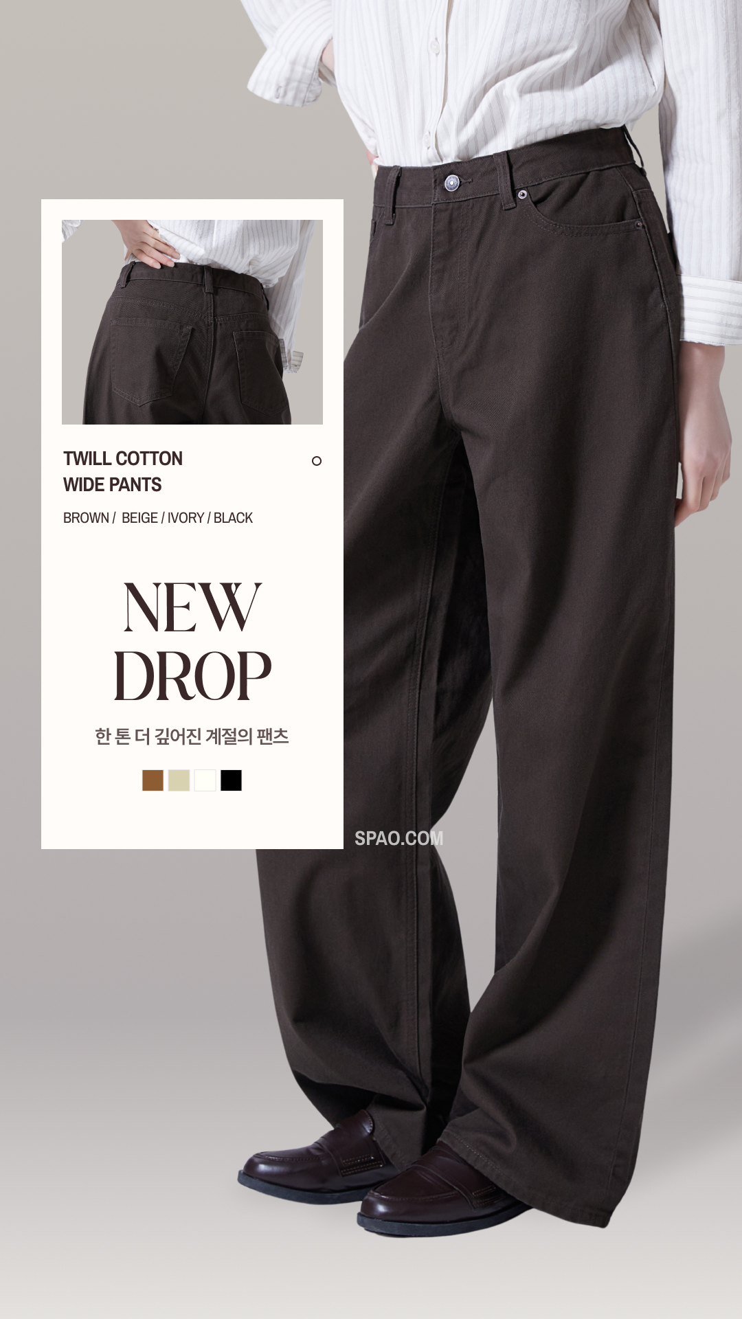 SPAO 간절기 팬츠