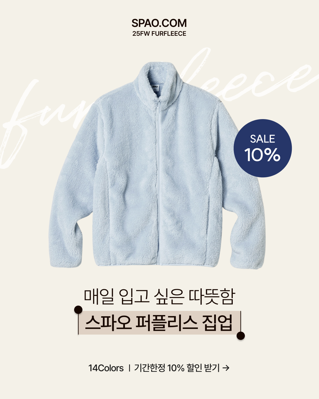 SPAO 퍼플리스 집업
