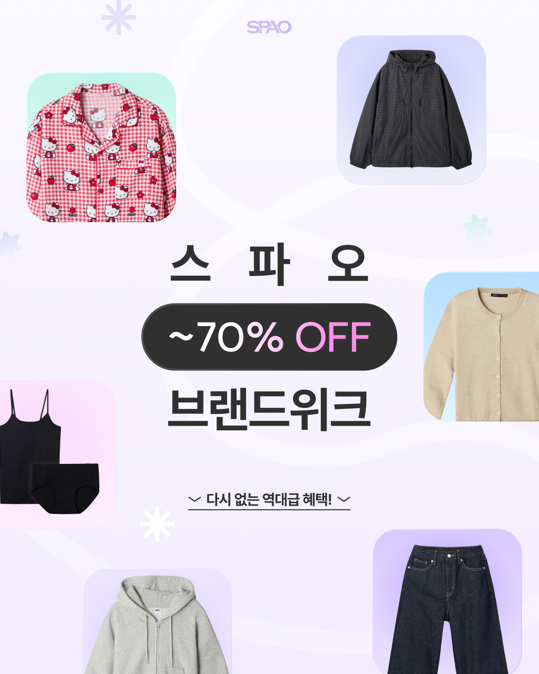 SPAO 네이버 브랜드위크 -1