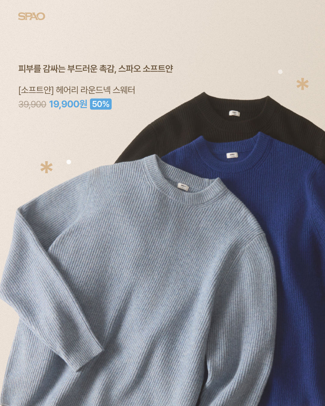 SPAO 소프트 얀 -2