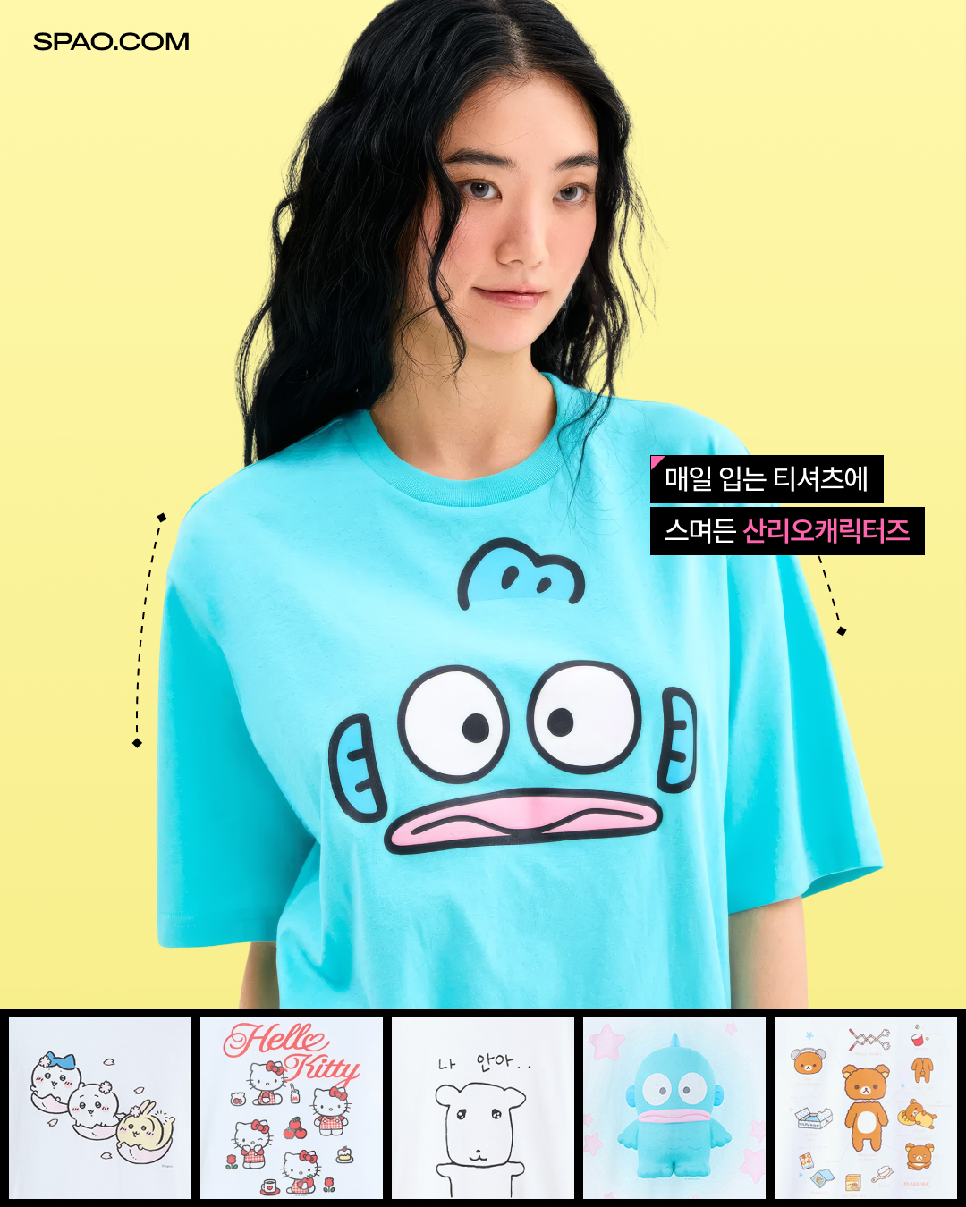 SPAO 콜라보티셔츠