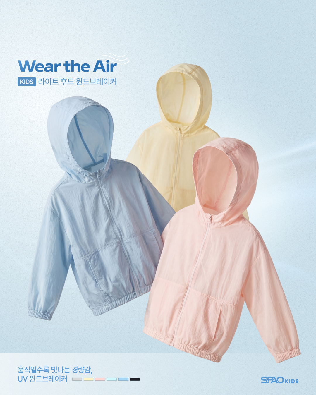 SPAO Kids 윈드브레이커