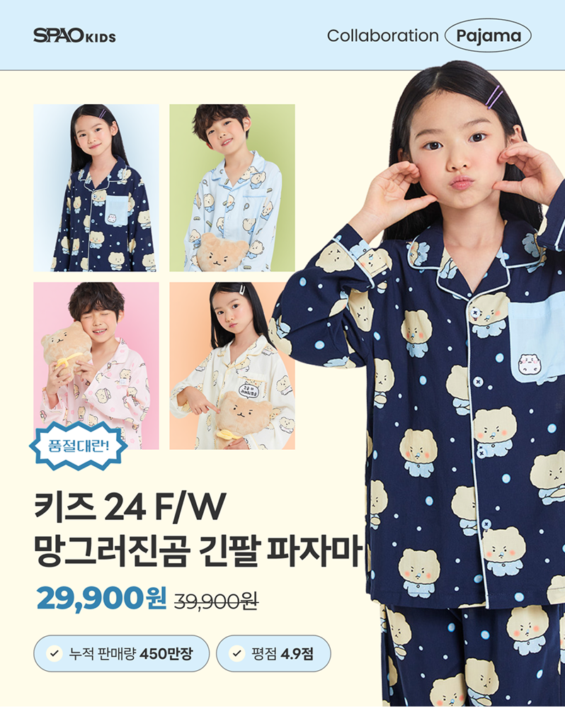 SPAO Kids 24F/W 파자마 쇼케이스