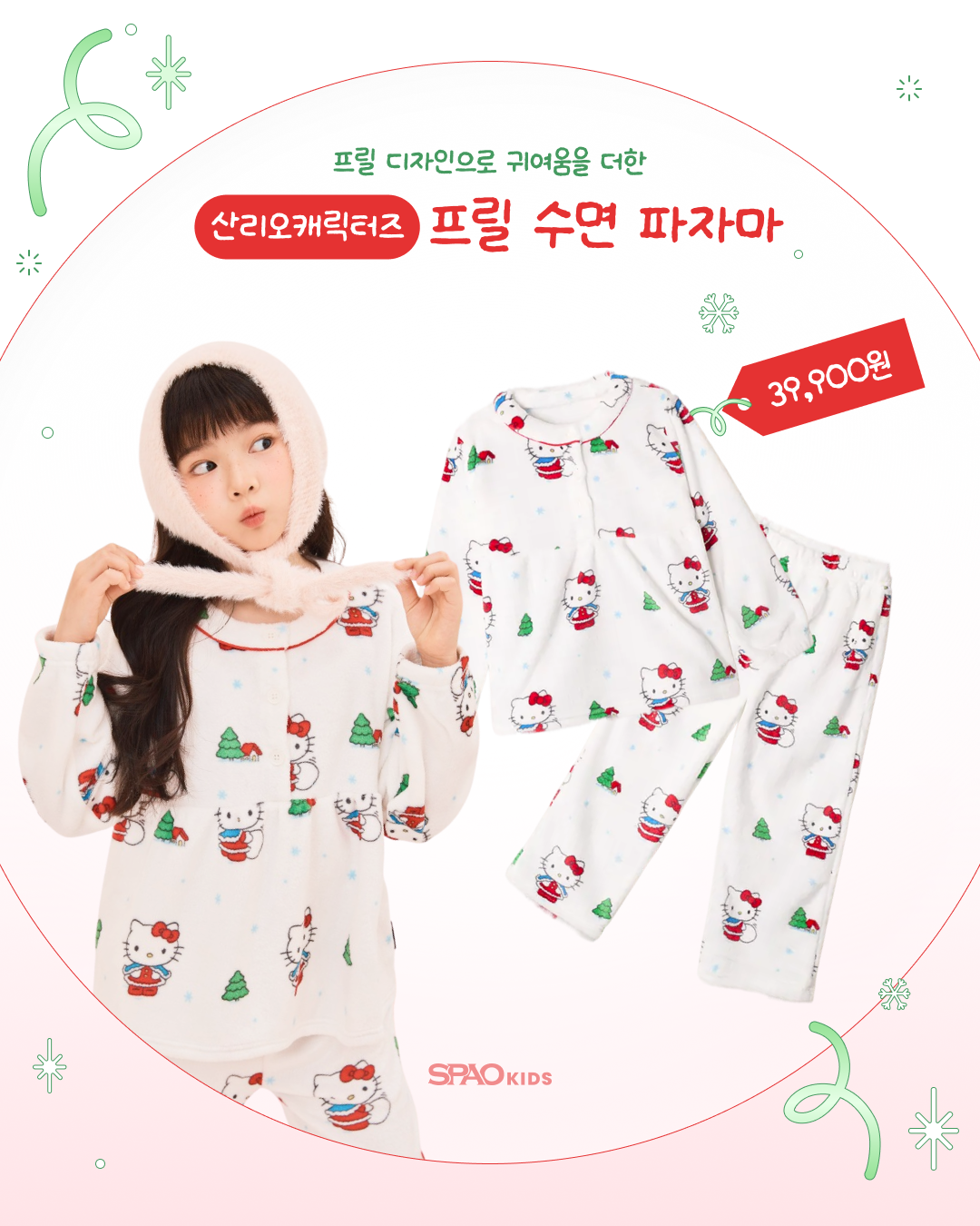 SPAO Kids 수면 파자마