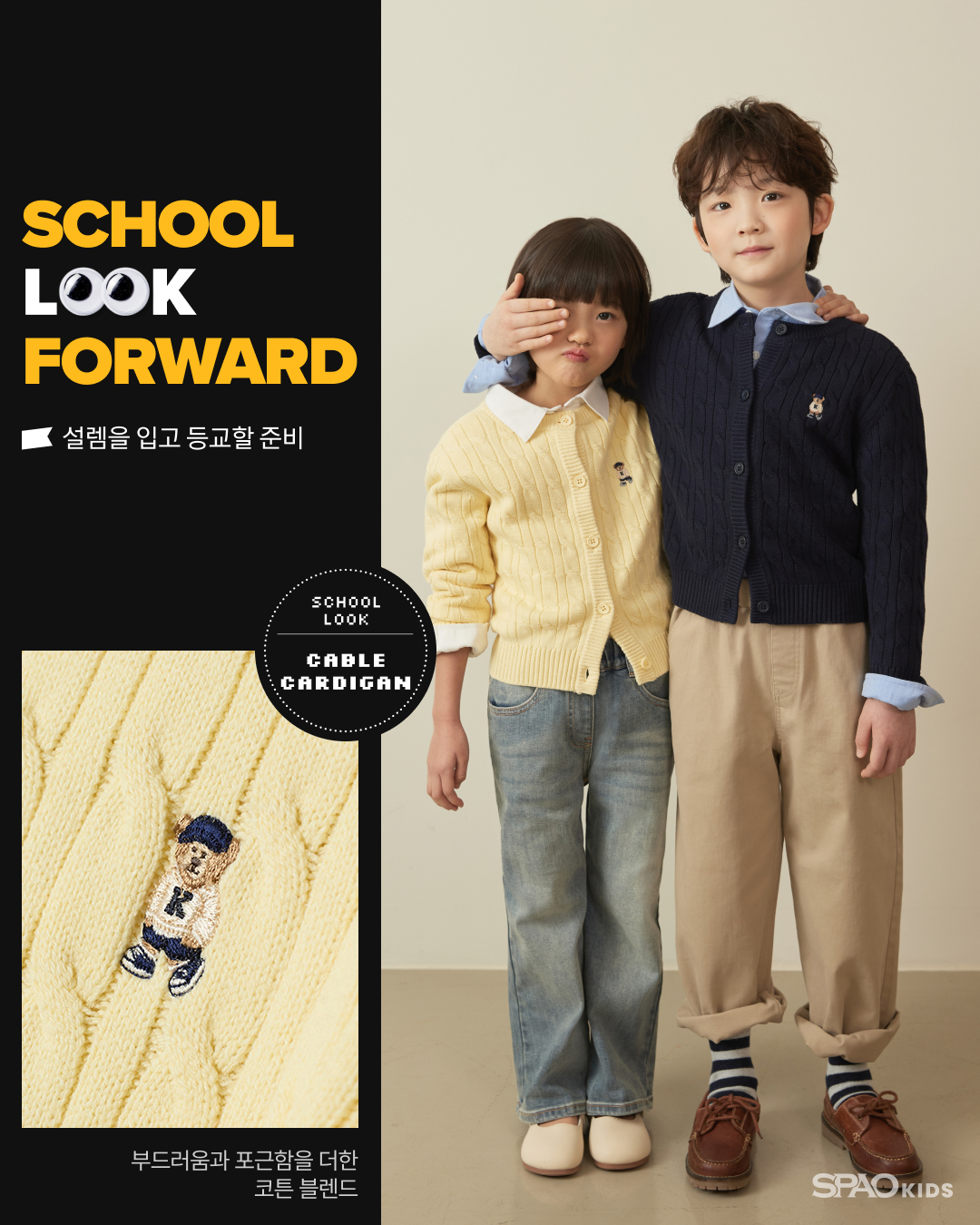 SPAO Kids School Look Forward