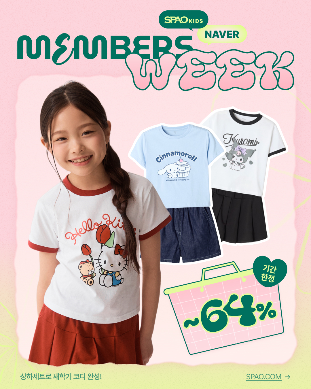 SPAO Kids 네이버 멤버스위크