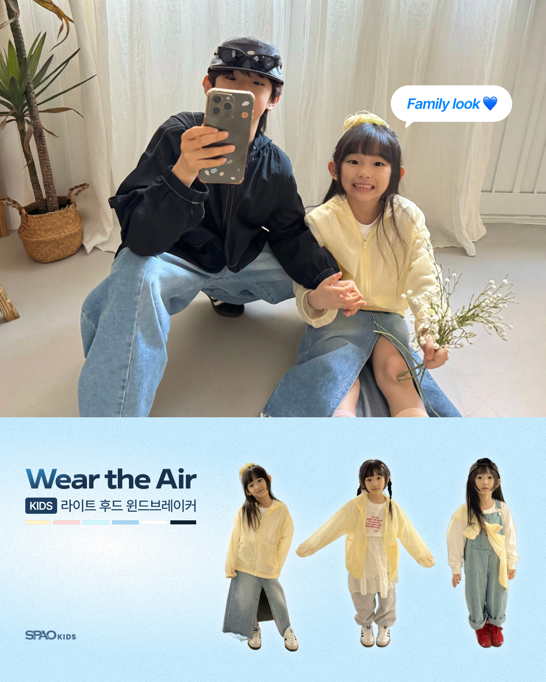 SPAO Kids Wear the Air