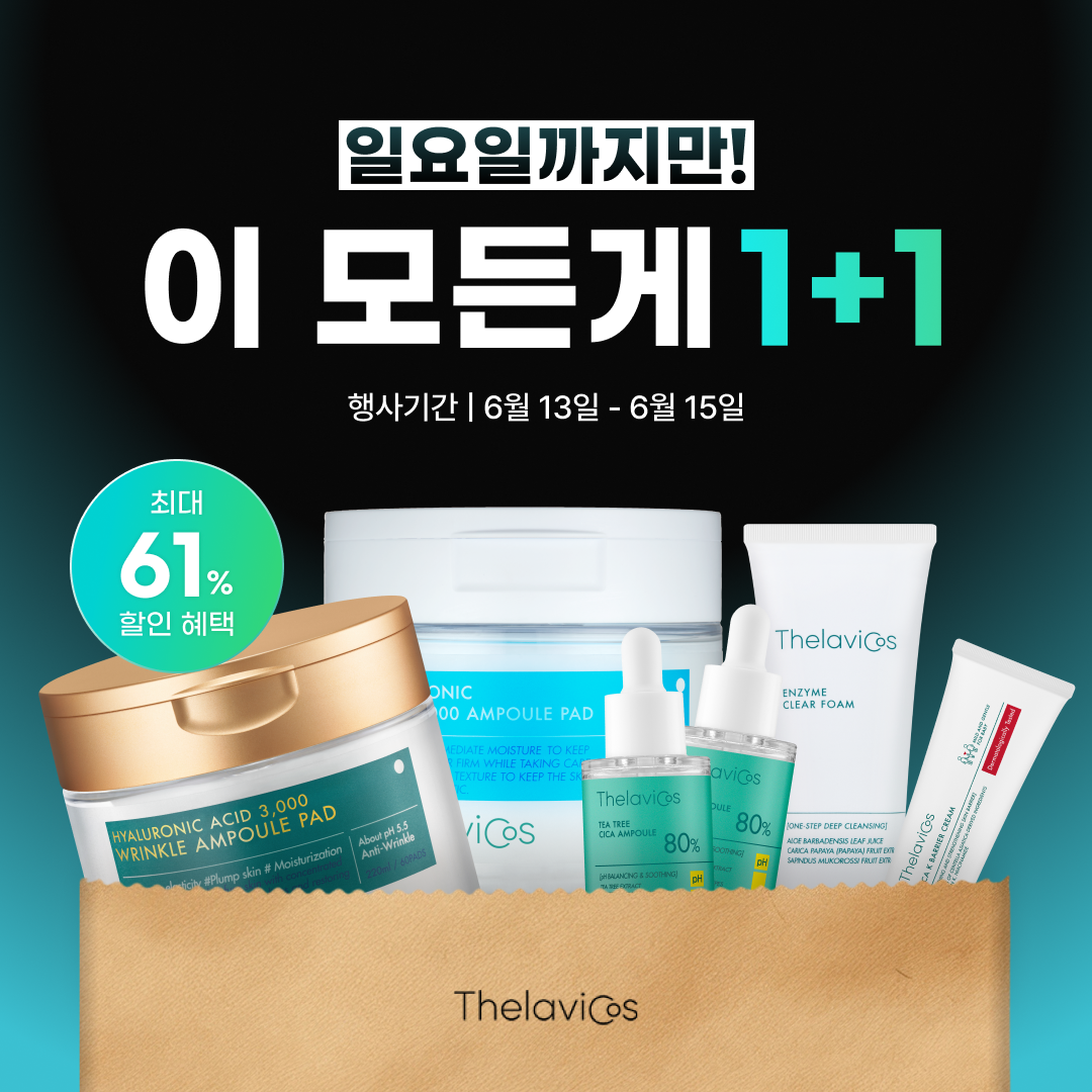 테라비코스 주말특가