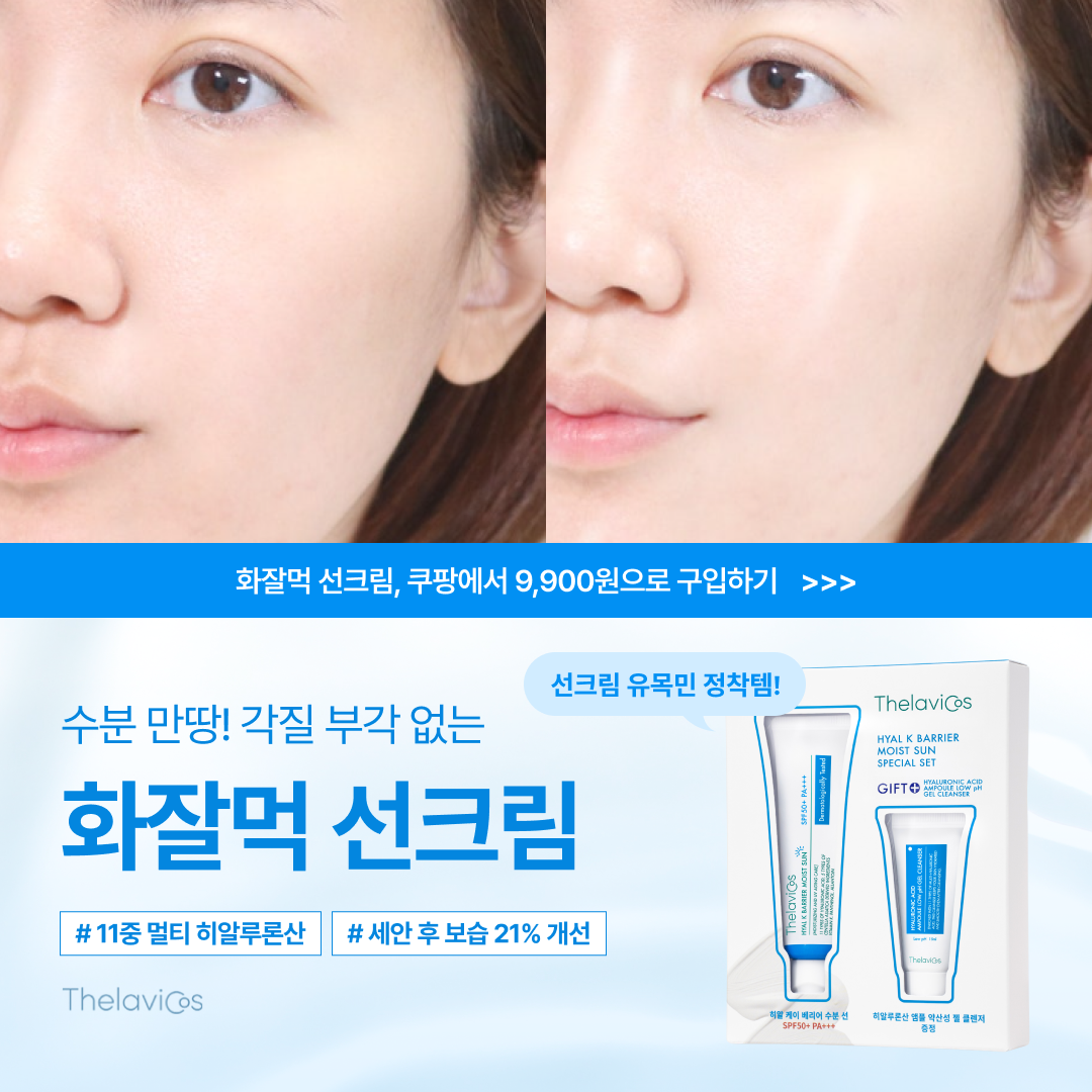 테라비코스 화잘먹 선크림 세트